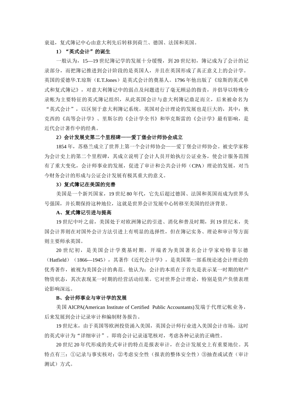 财务会计与基本管理知识分析原理_第3页