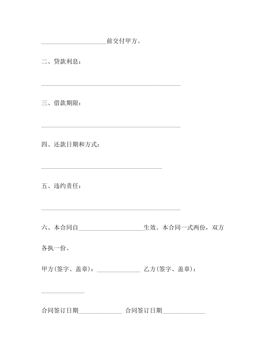 民间个人借贷合同范本4_第2页