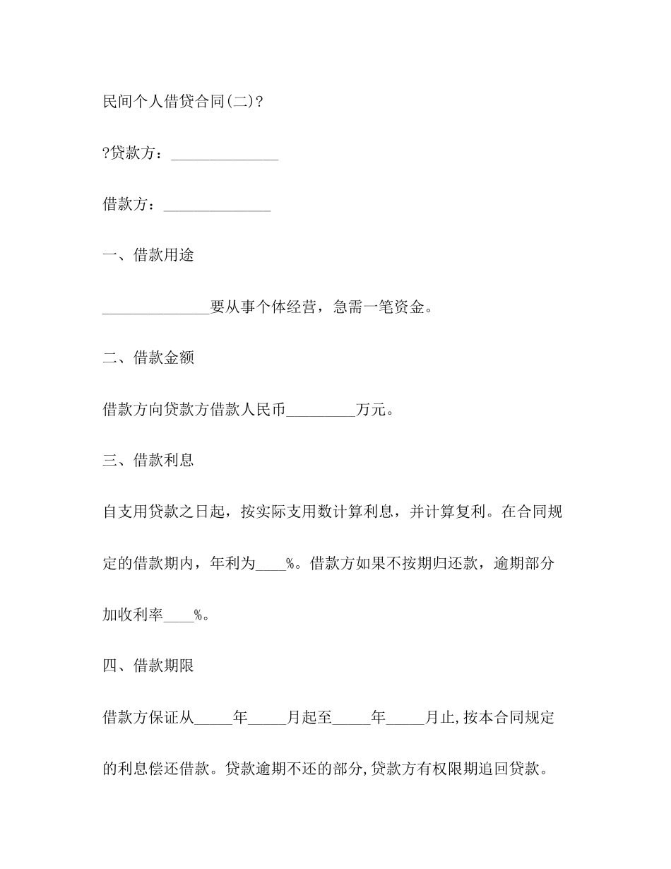 民间个人借贷合同范本4_第3页