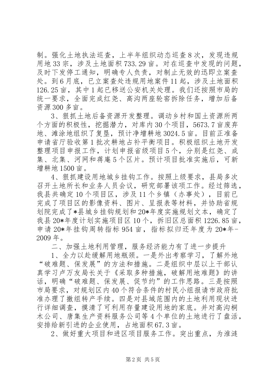 县国土资源局上半年的工作总结_第2页
