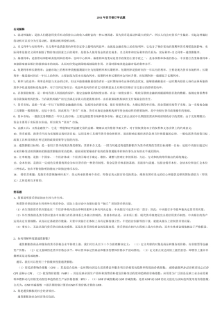 XXXX年货币银行学考点精粹