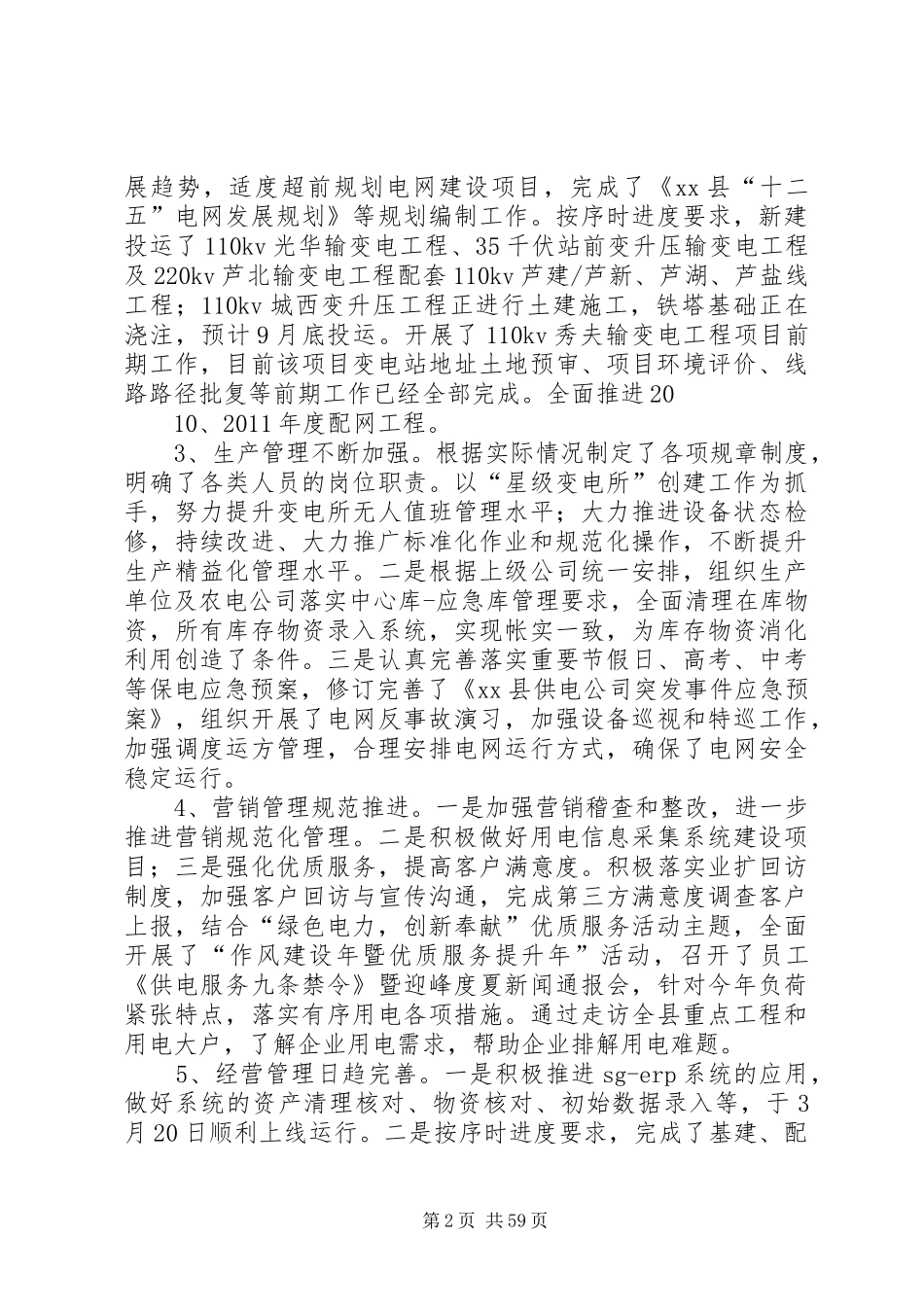 县供电公司半年工作总结_第2页