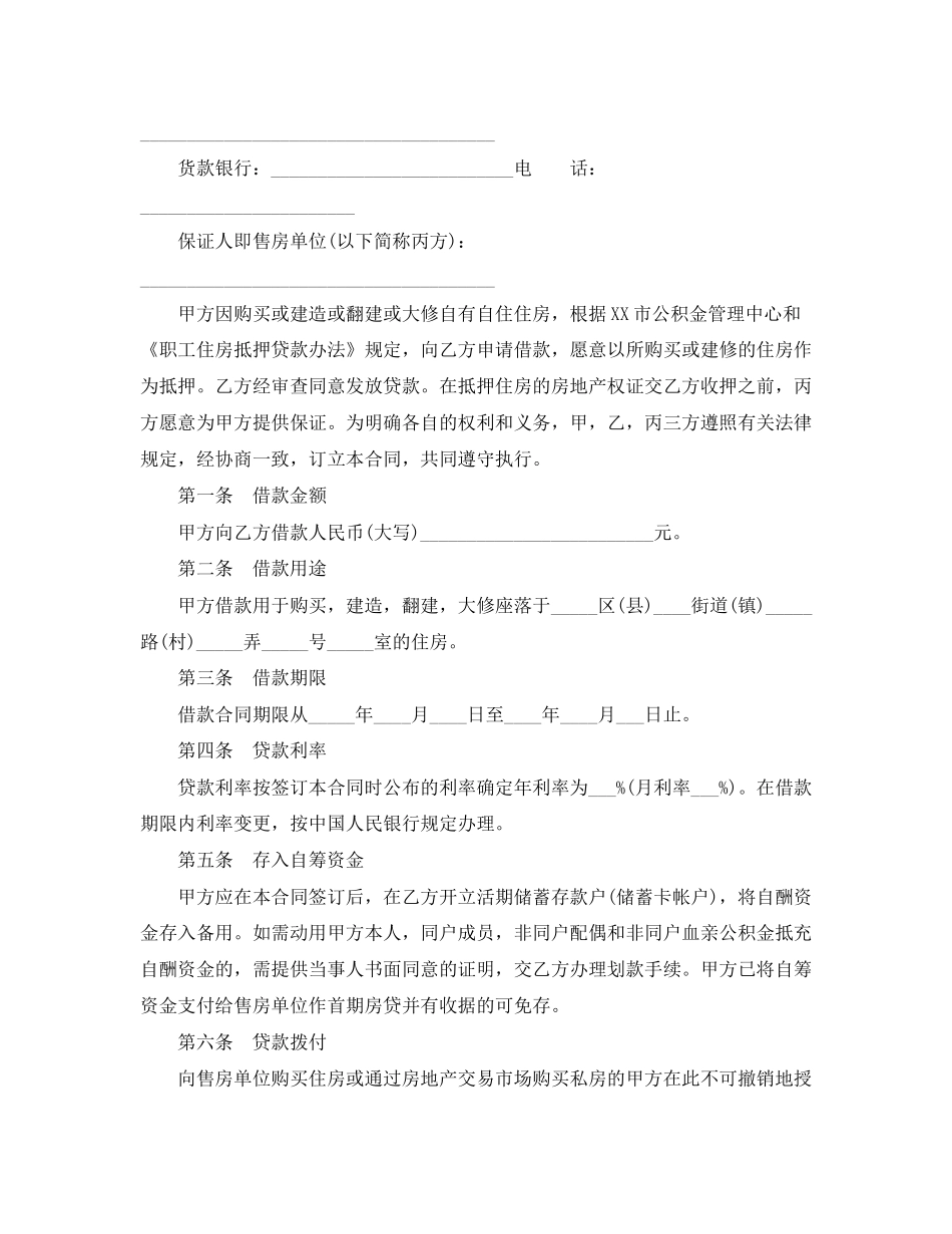民间个人借款合同范本2_第2页