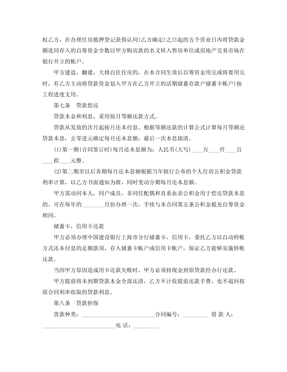 民间个人借款合同范本2_第3页