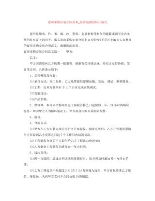 窗帘采购安装合同范本_经济适用房转让格式