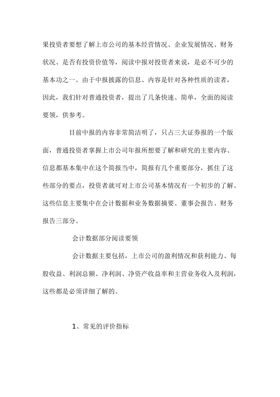 从阅读中报学习财务关键信息_第2页