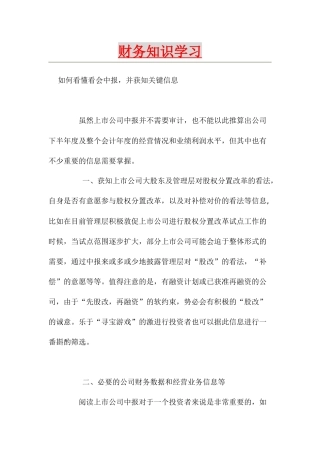 从阅读中报学习财务关键信息
