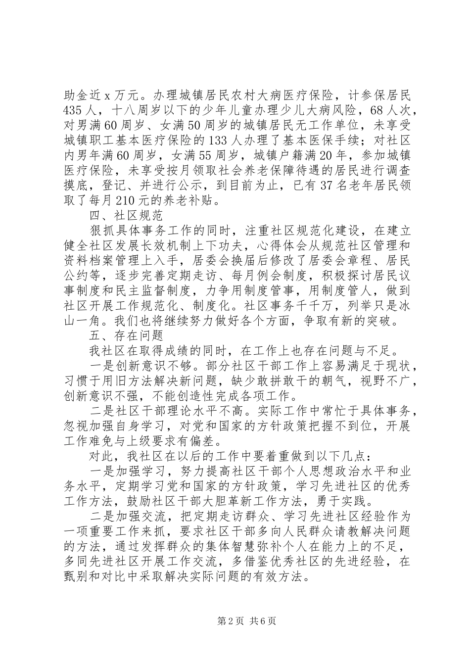 委员年终工作总结范文三篇_第2页