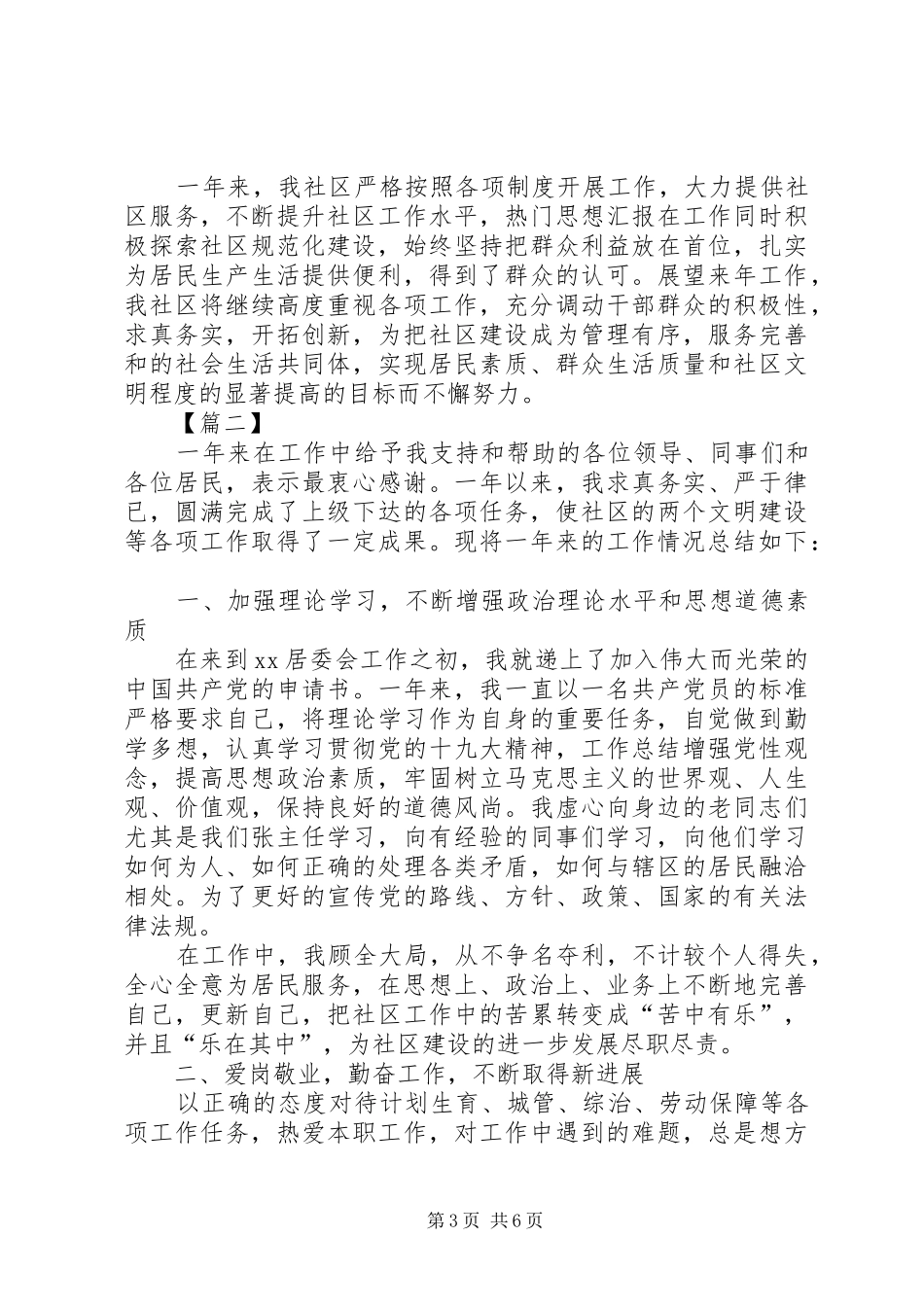 委员年终工作总结范文三篇_第3页