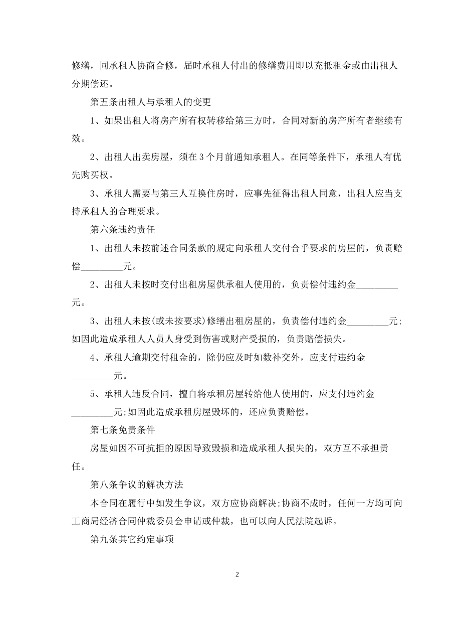 厦门房屋租赁合同标准范本_第2页