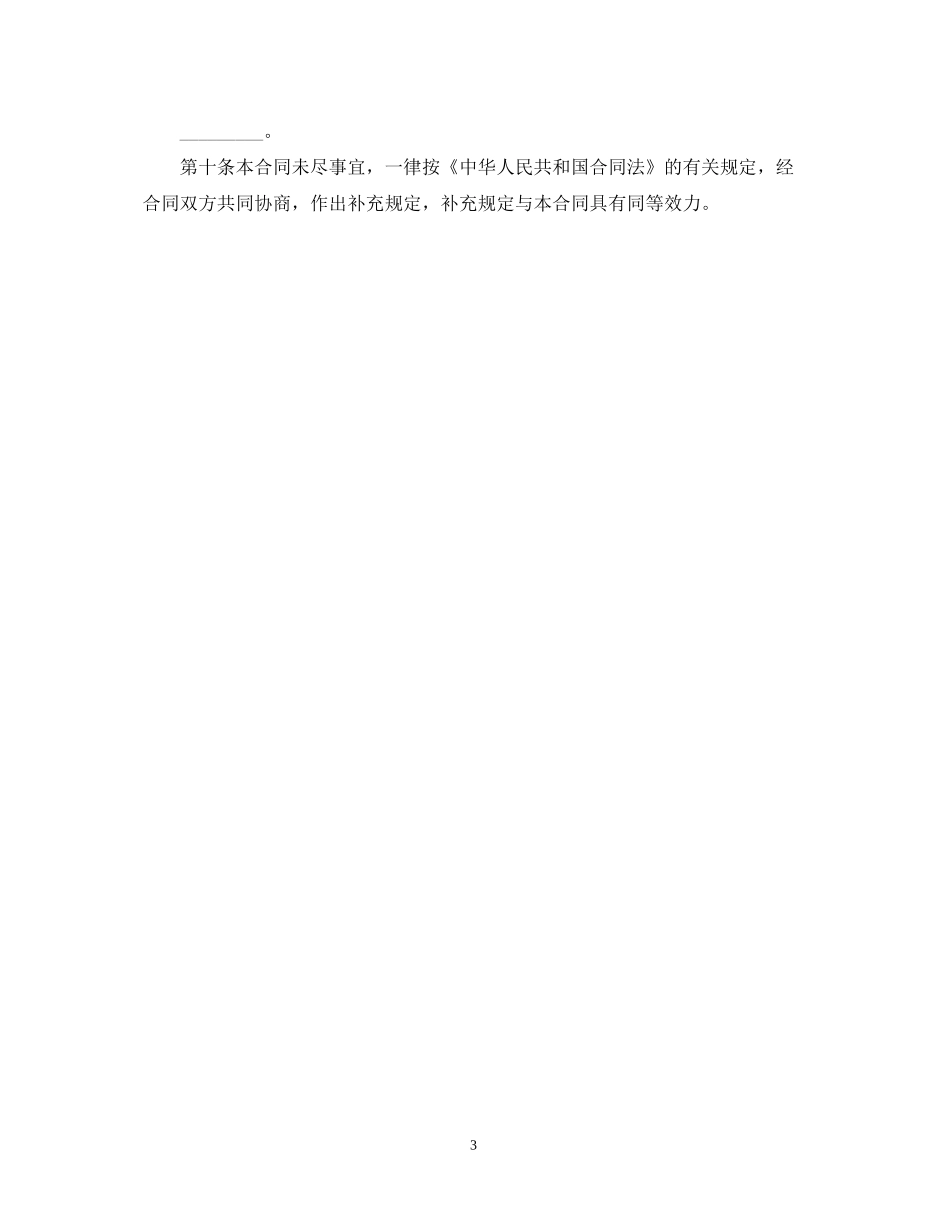 厦门房屋租赁合同标准范本_第3页