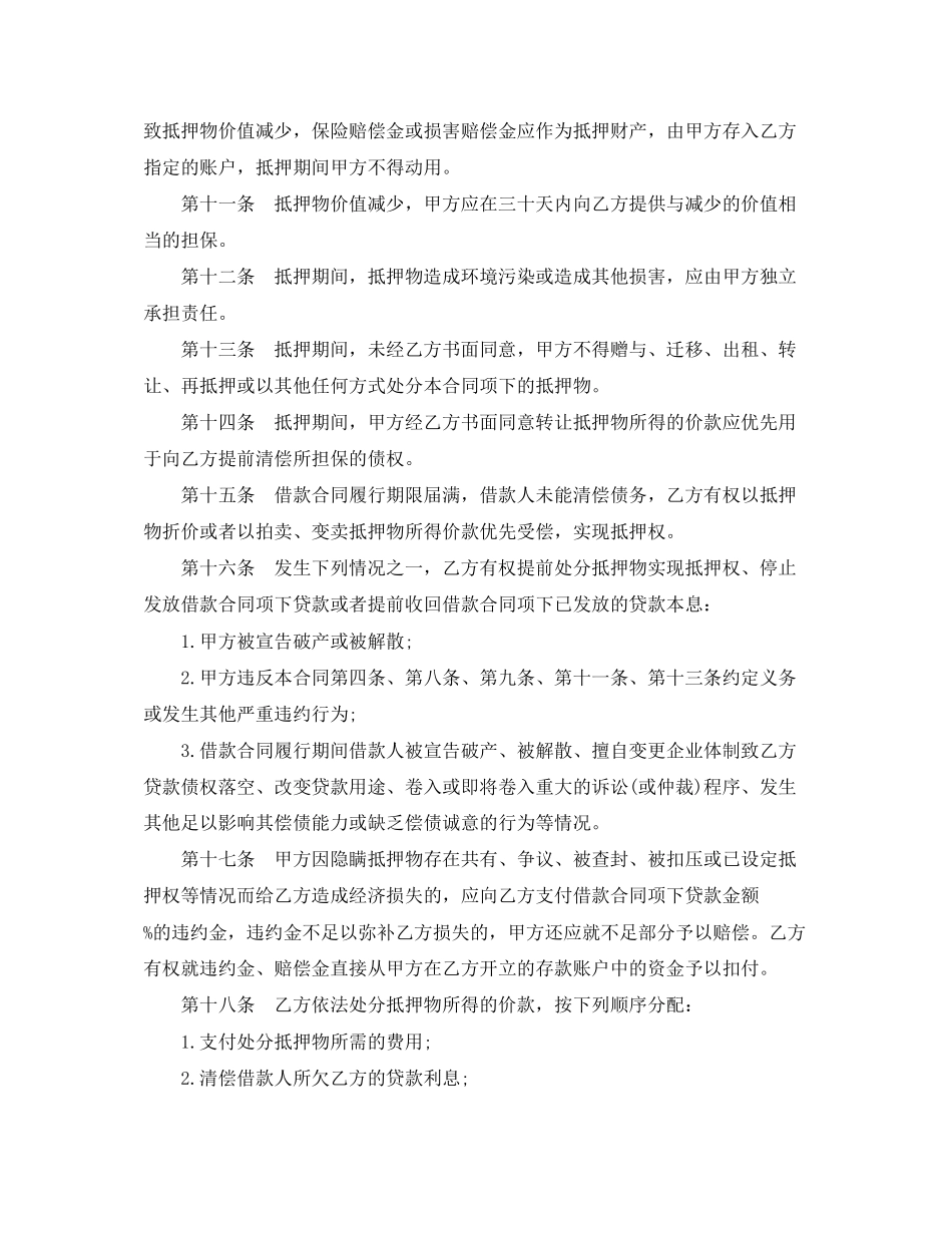 动产抵押借款合同_第2页
