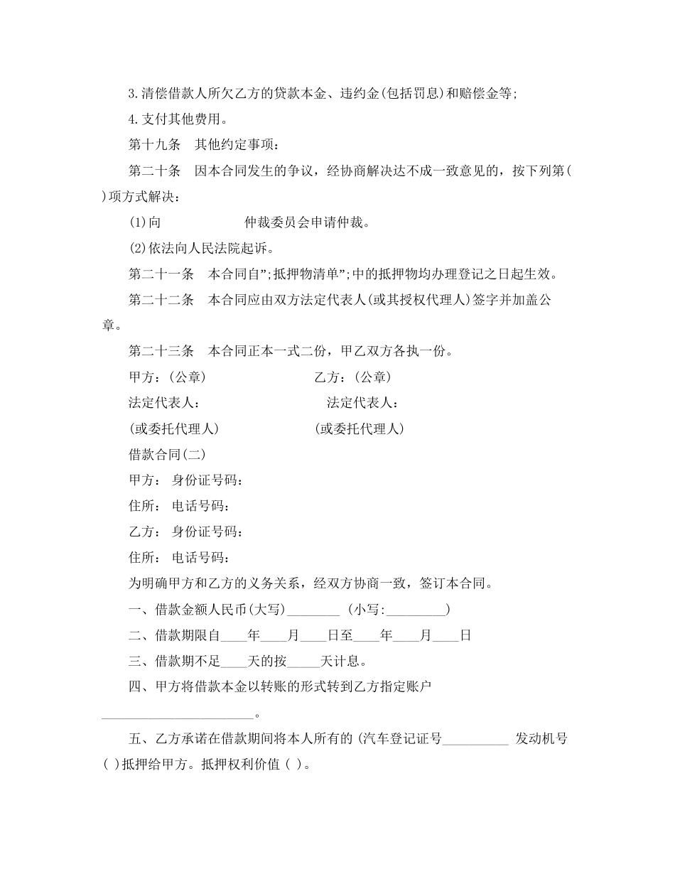 动产抵押借款合同_第3页