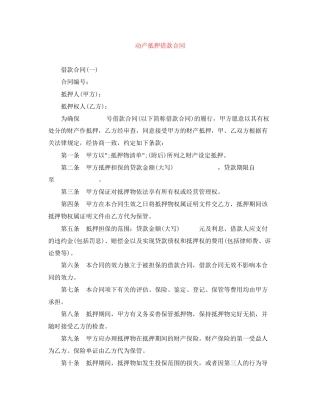 动产抵押借款合同
