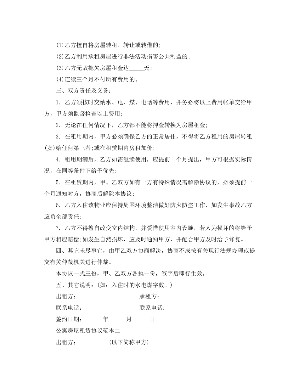 公寓房屋租赁协议范本3篇_第2页