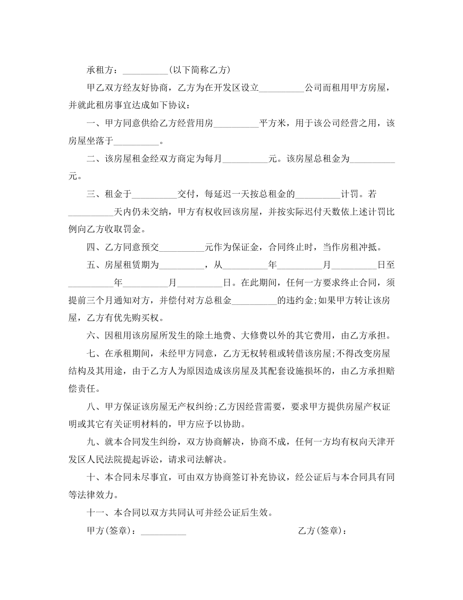 公寓房屋租赁协议范本3篇_第3页