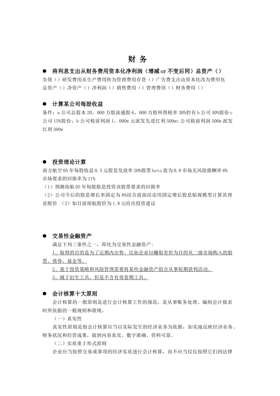 财务管理相关试题_第3页