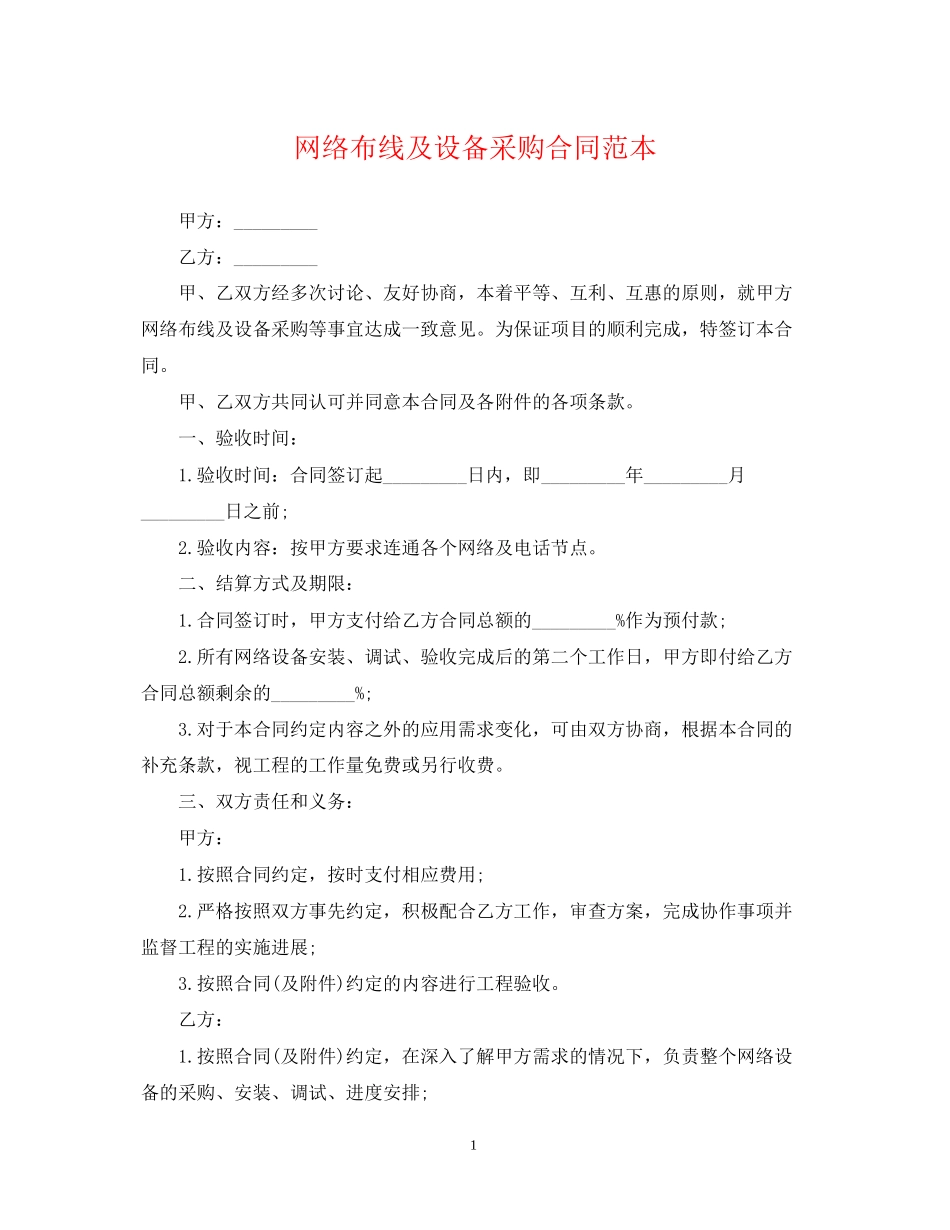 网络布线及设备采购合同范本_第1页