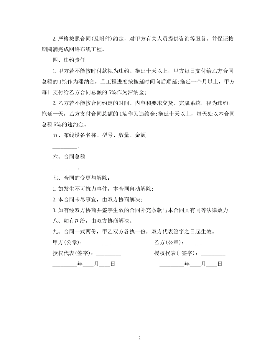 网络布线及设备采购合同范本_第2页
