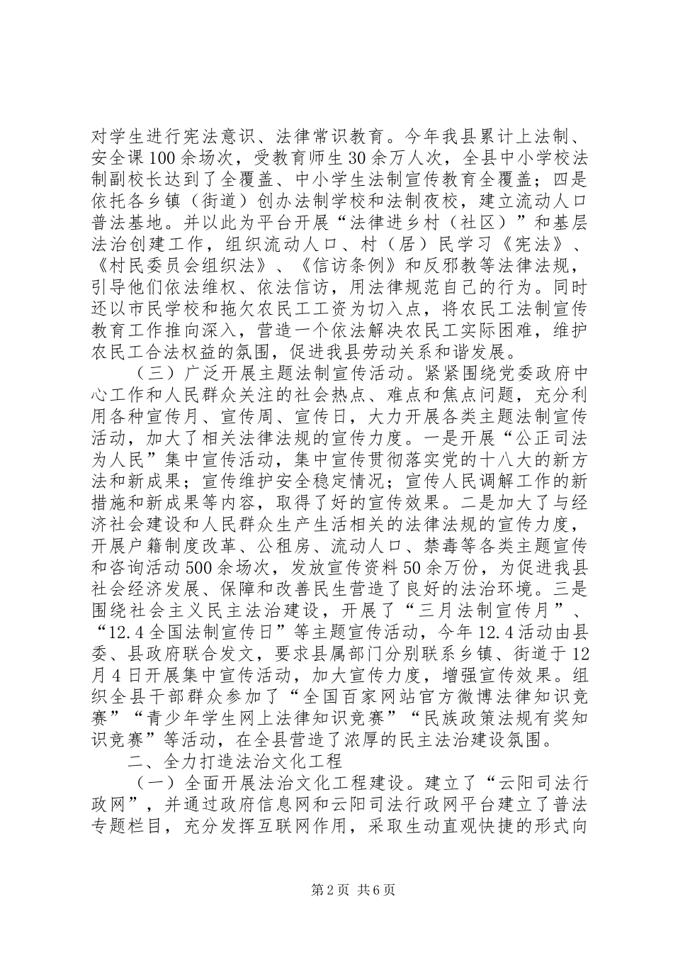 县司法局依法治理年度工作总结_第2页