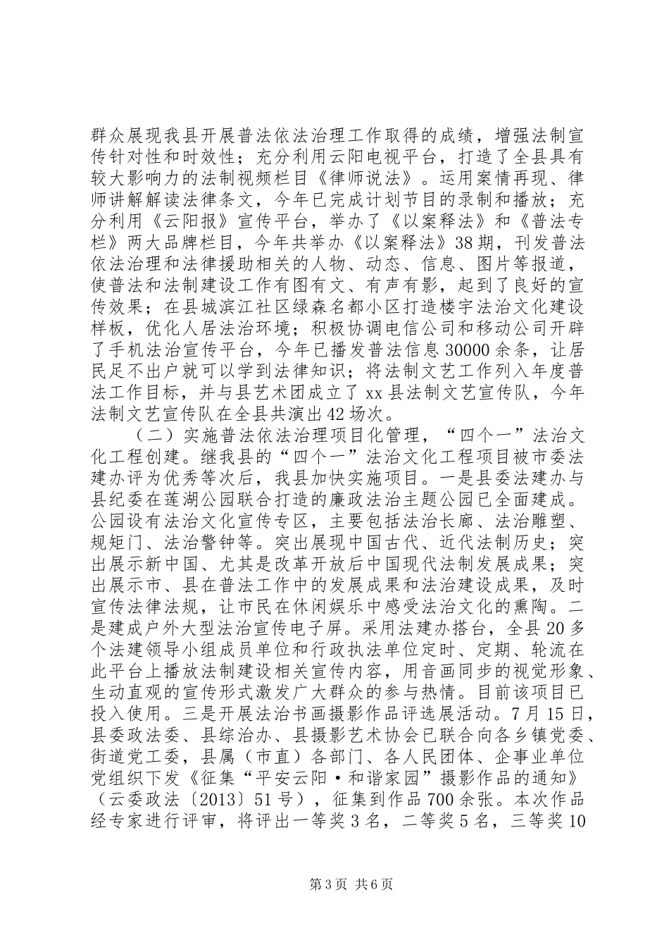 县司法局依法治理年度工作总结_第3页