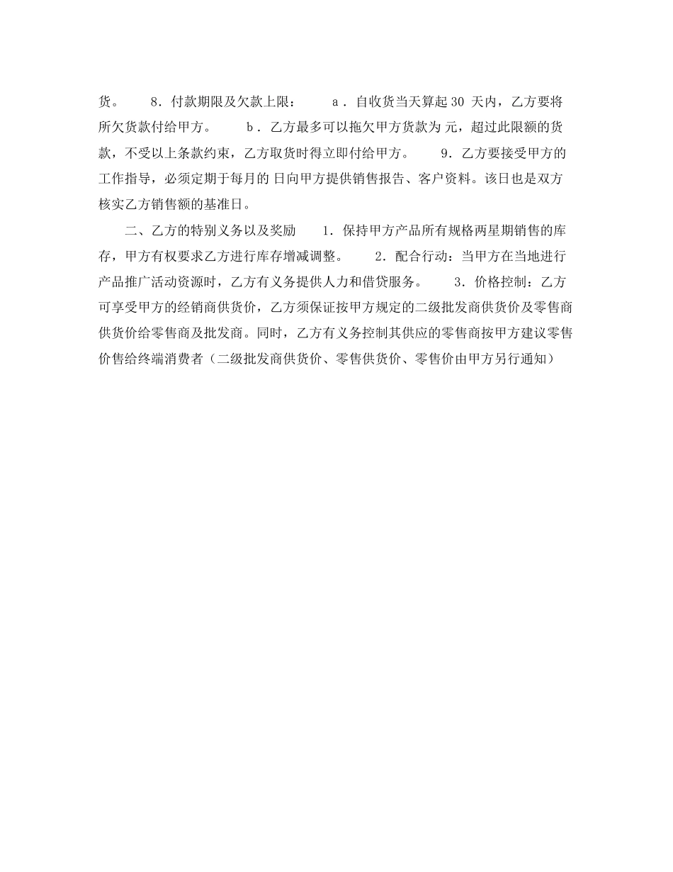 产品经销合同（三方）_第2页