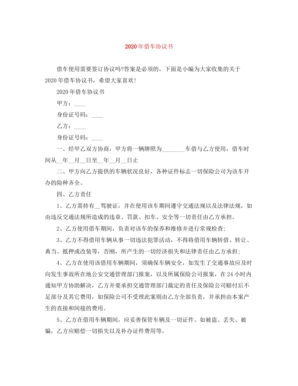 年借车协议书_第1页