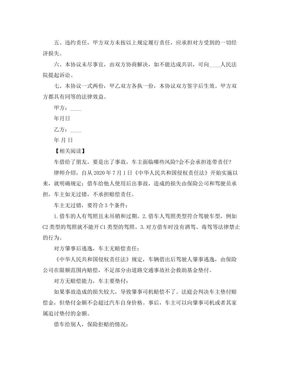 年借车协议书_第2页