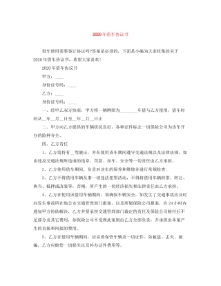 年借车协议书