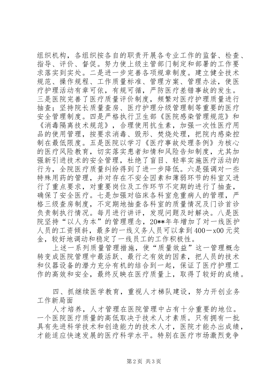 卫生院工作总结_第2页