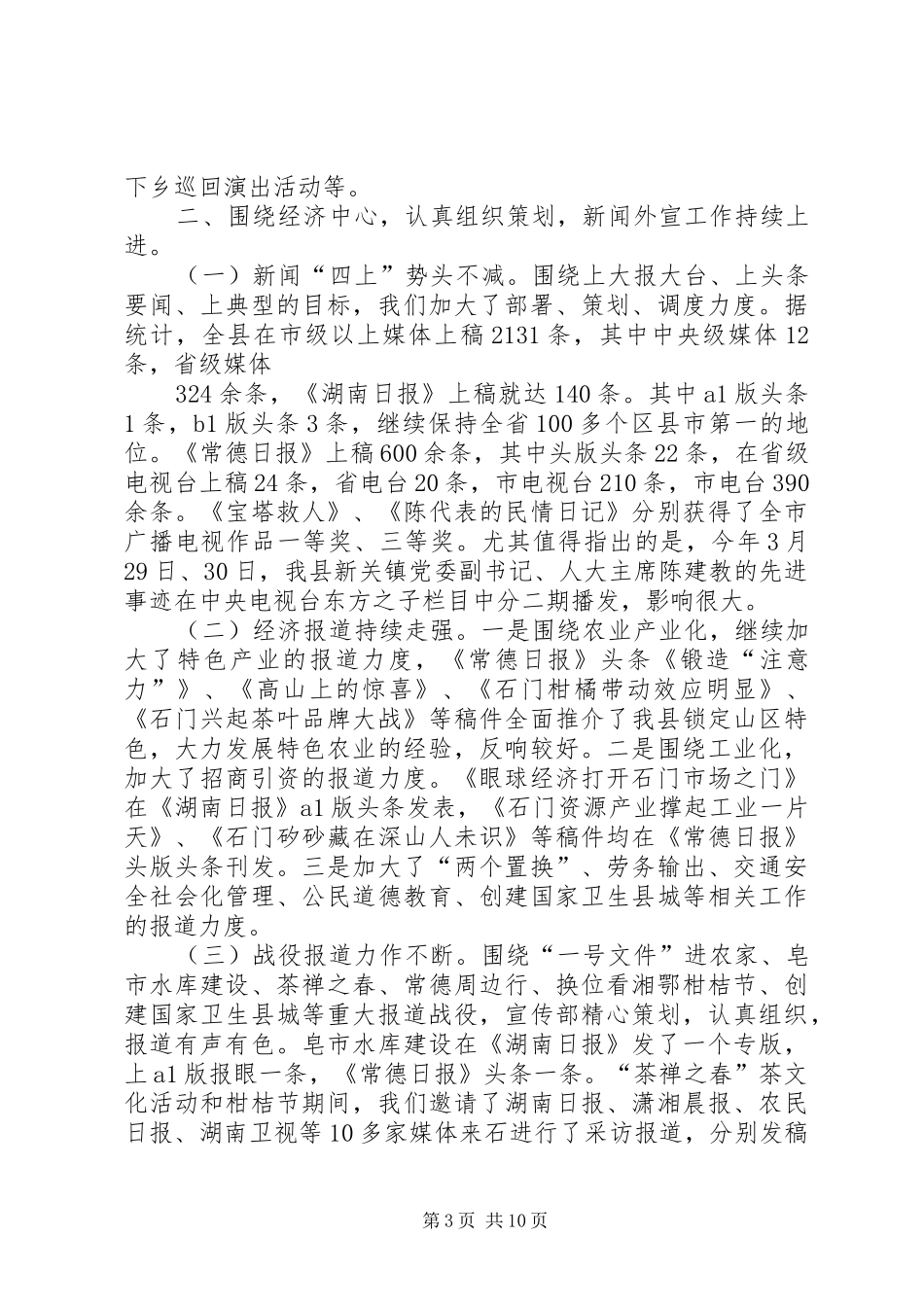 县委宣传部工作总结3篇_第3页