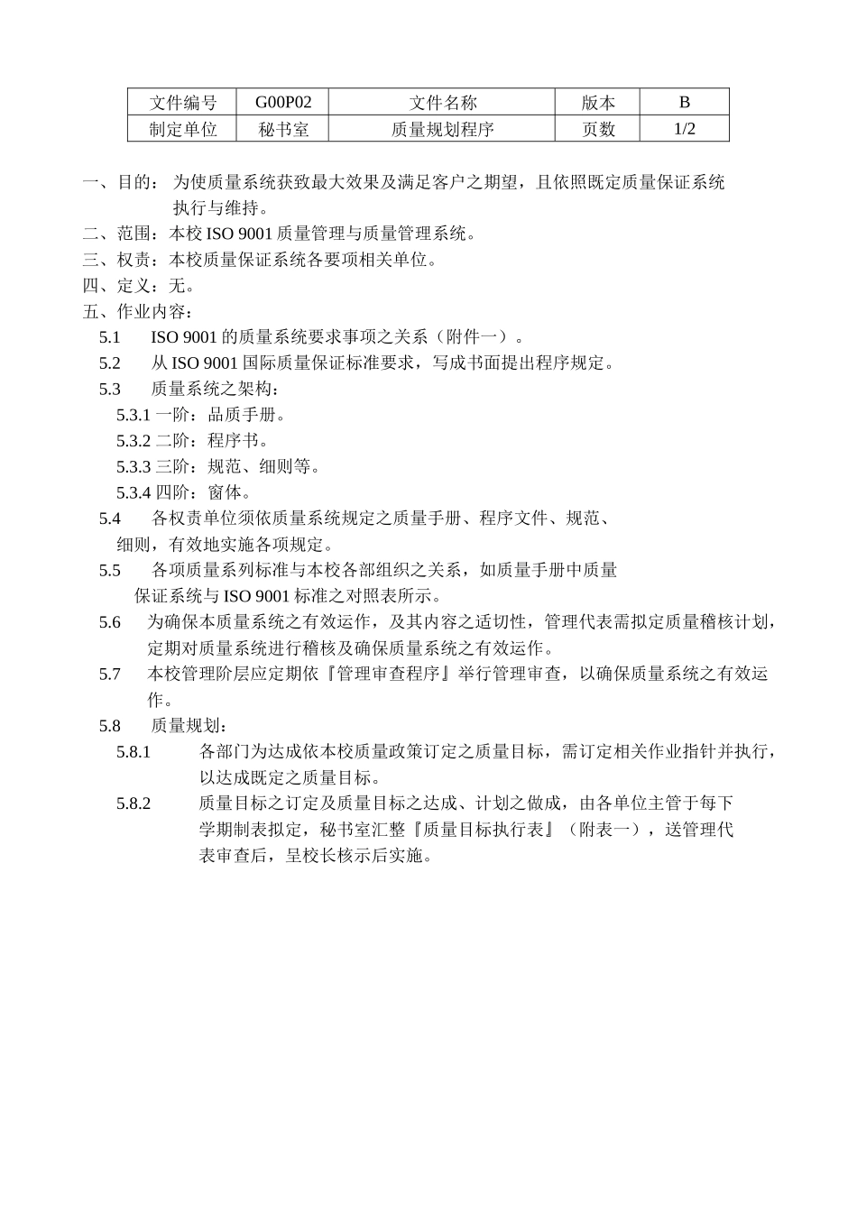 P02品质规划程序_第2页