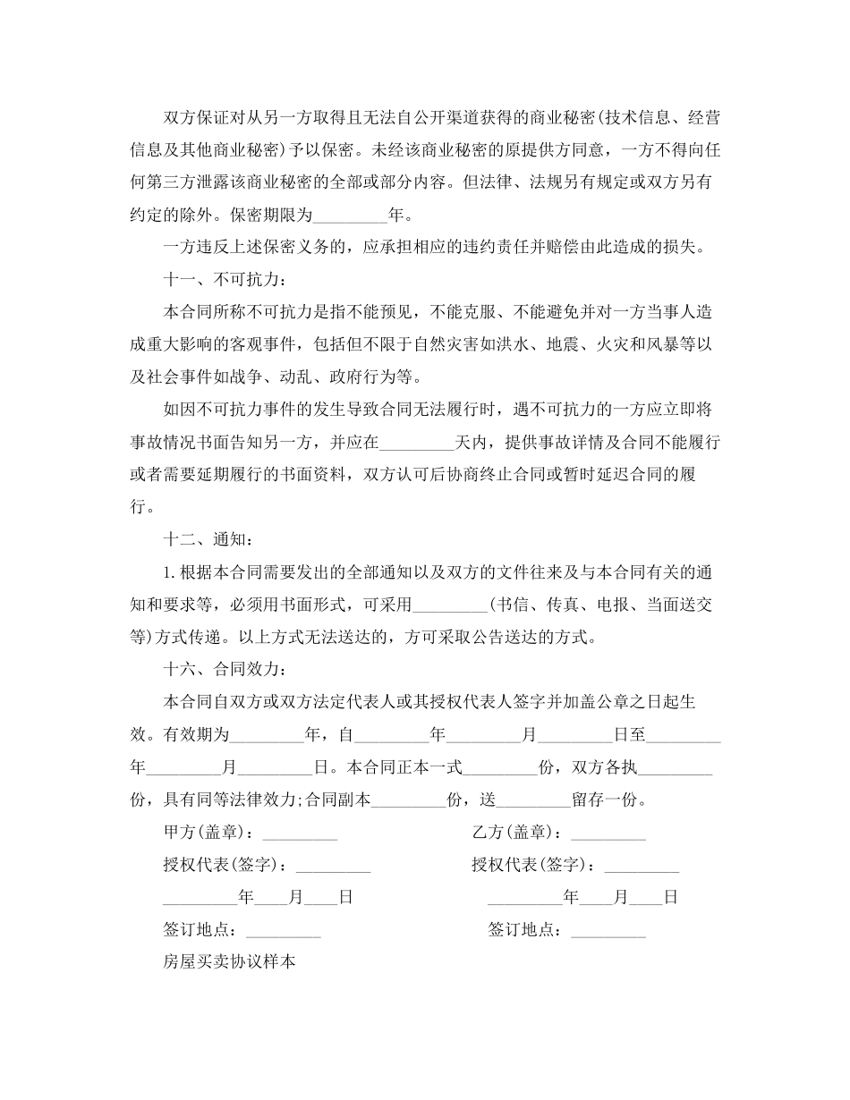 标准房屋买卖协议模板_第3页