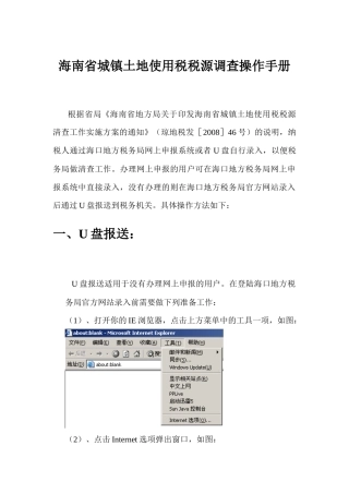 海南省城镇土地使用税税源调查操作手册