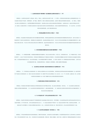 财务会计表表简答题