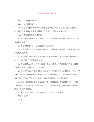 砂石料运输协议书范本