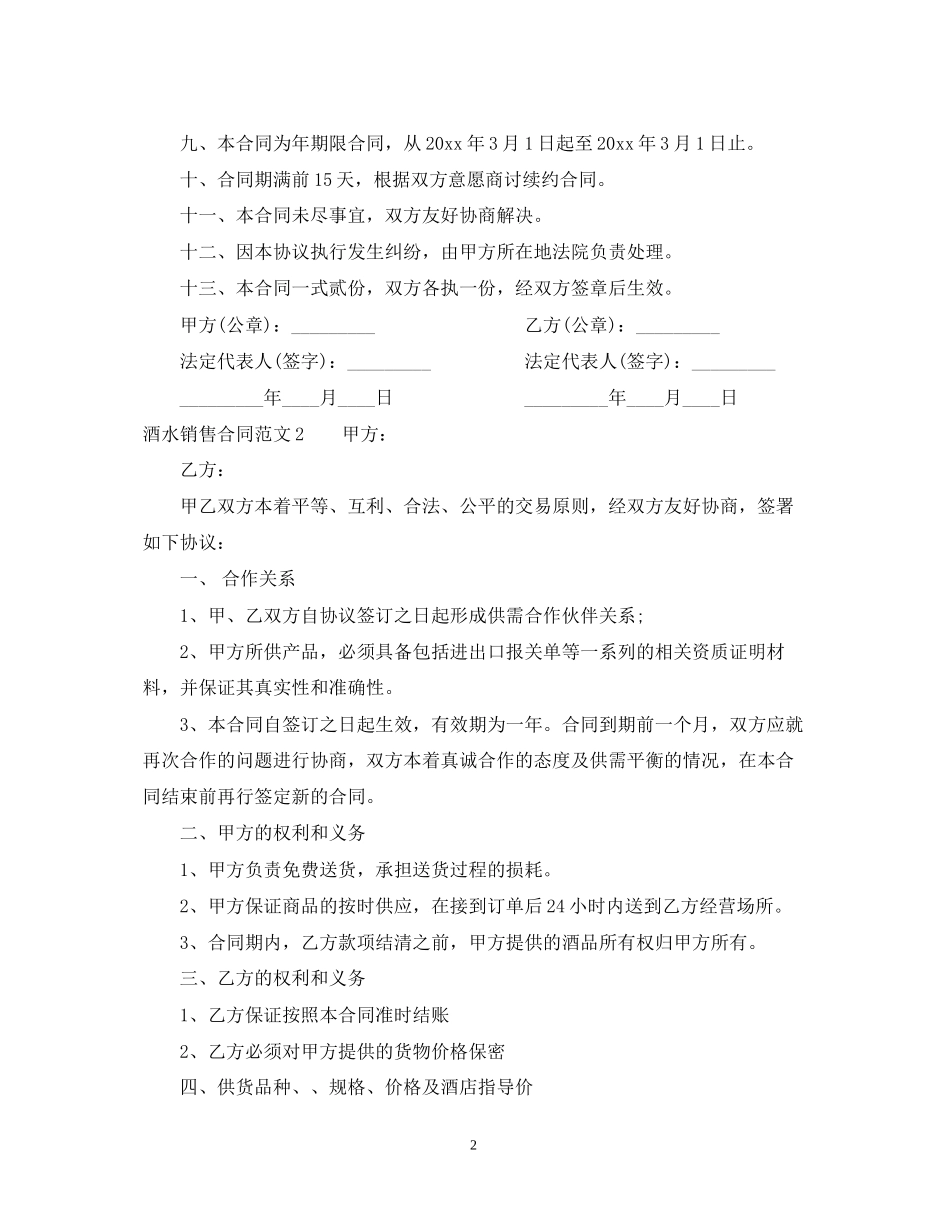 酒水销售合同范本2_第2页