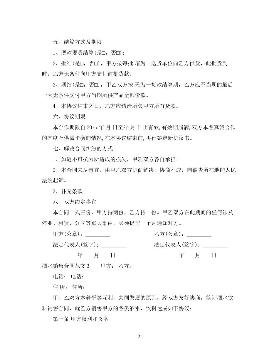 酒水销售合同范本2_第3页