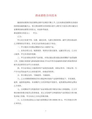 酒水销售合同范本2