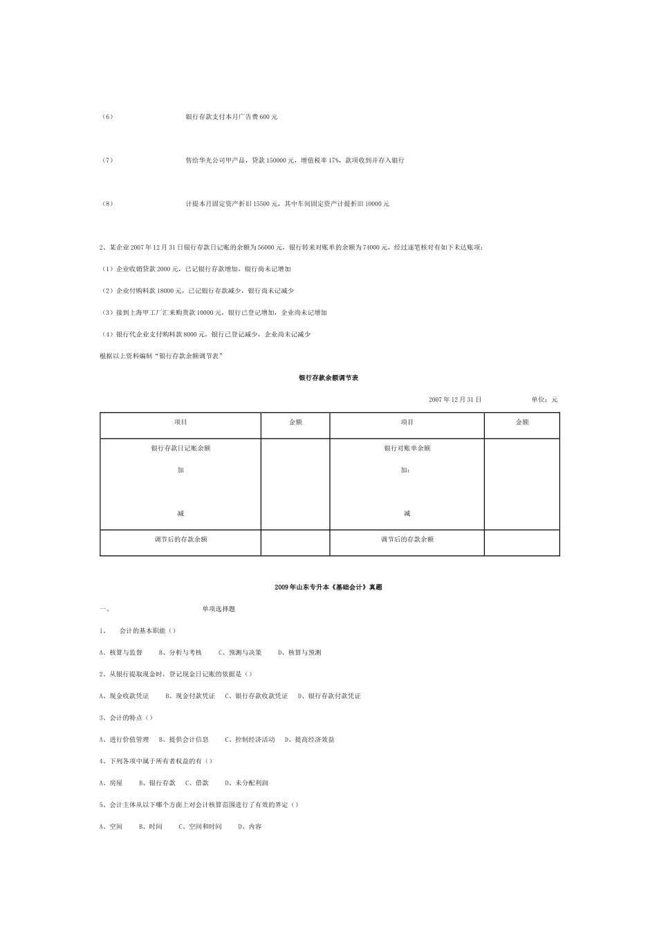 《基础会计》考试真题_第3页