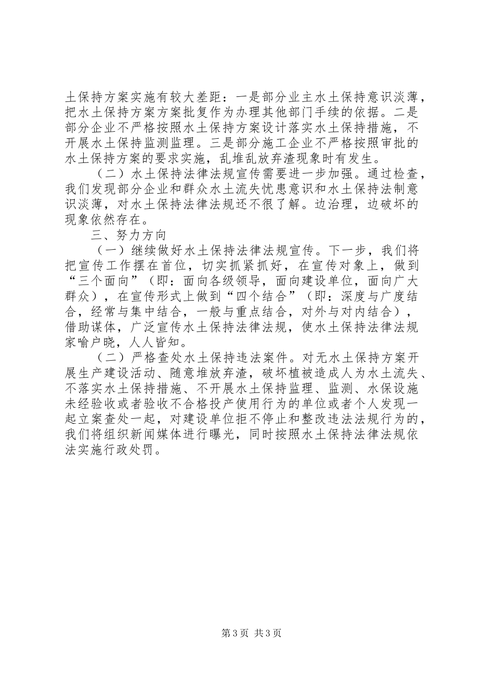 县矿山企业水土保持专项整治工作总结_第3页