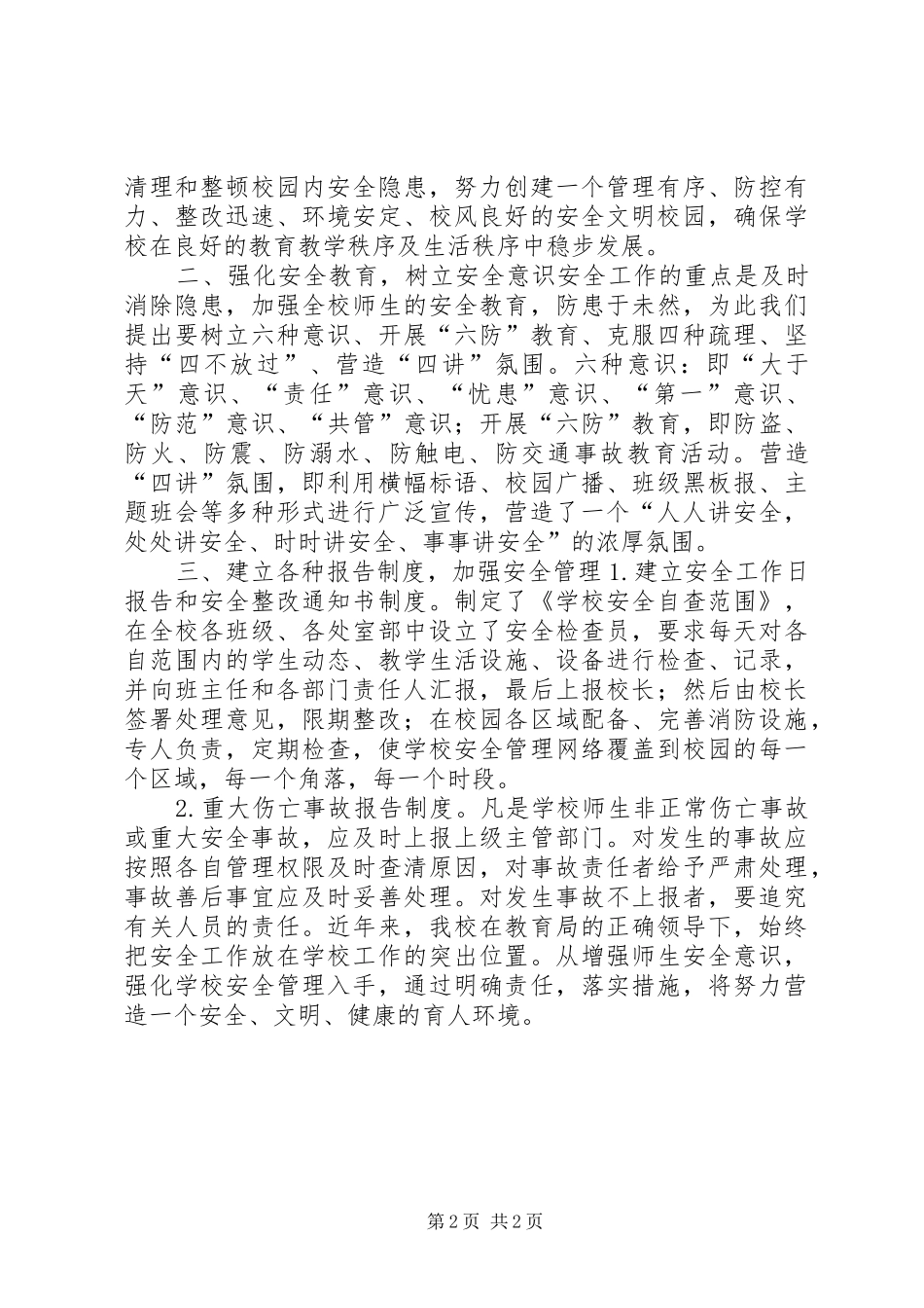 市政府交通安全教育工作总结_第2页