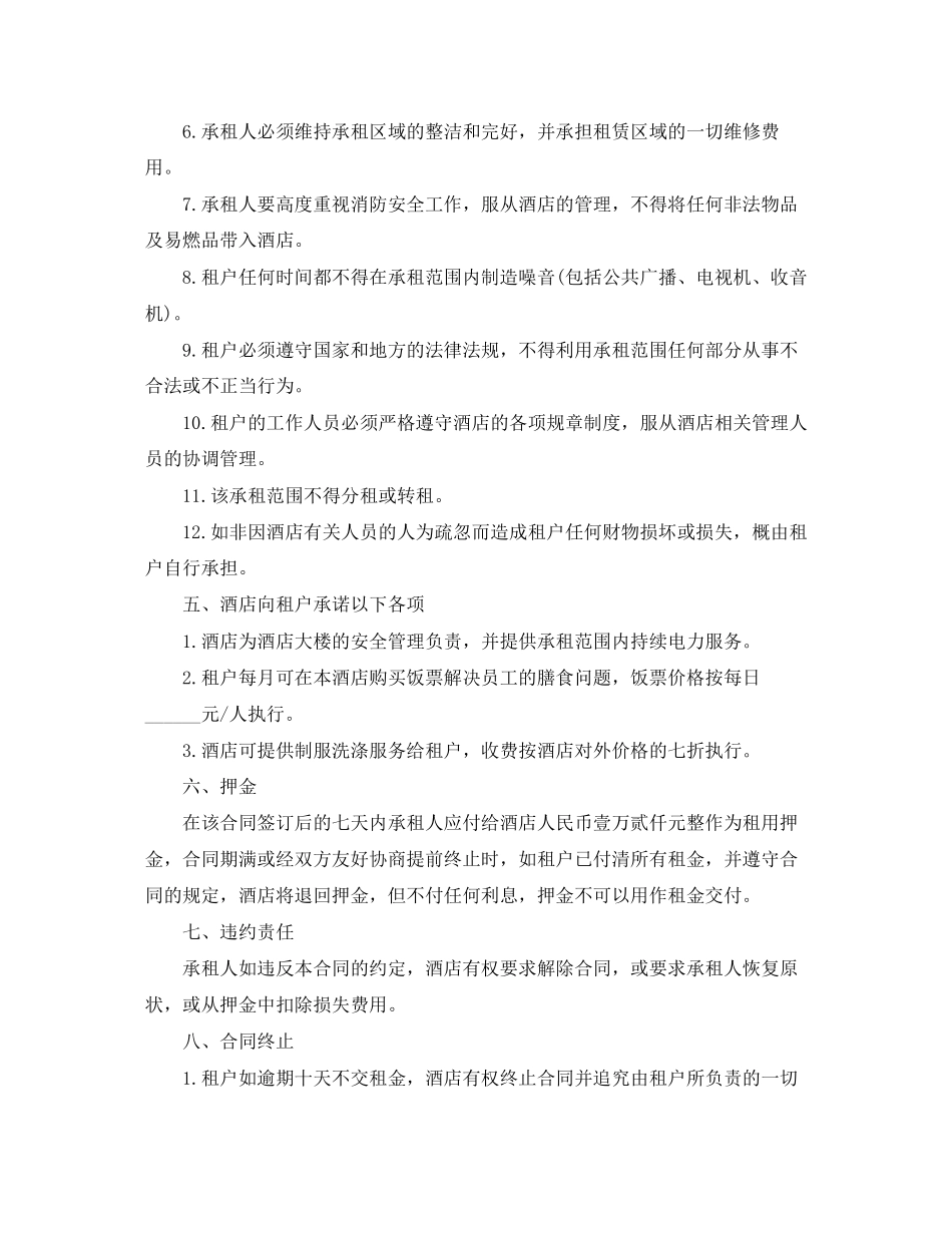 商场租赁合同4篇_第2页