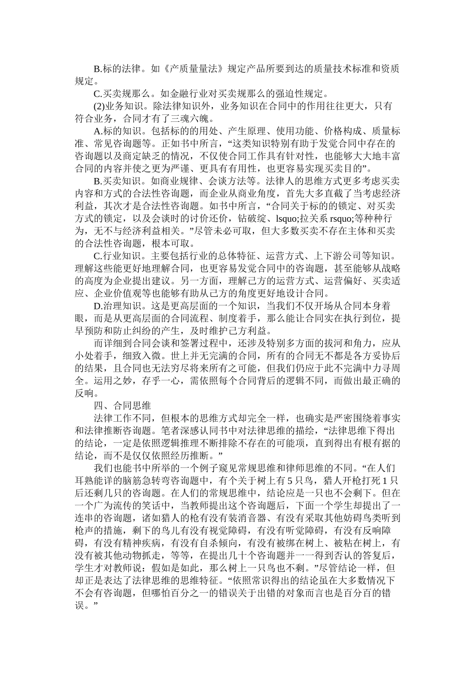 《合同业务律师基础实务》读书心得参考_第2页