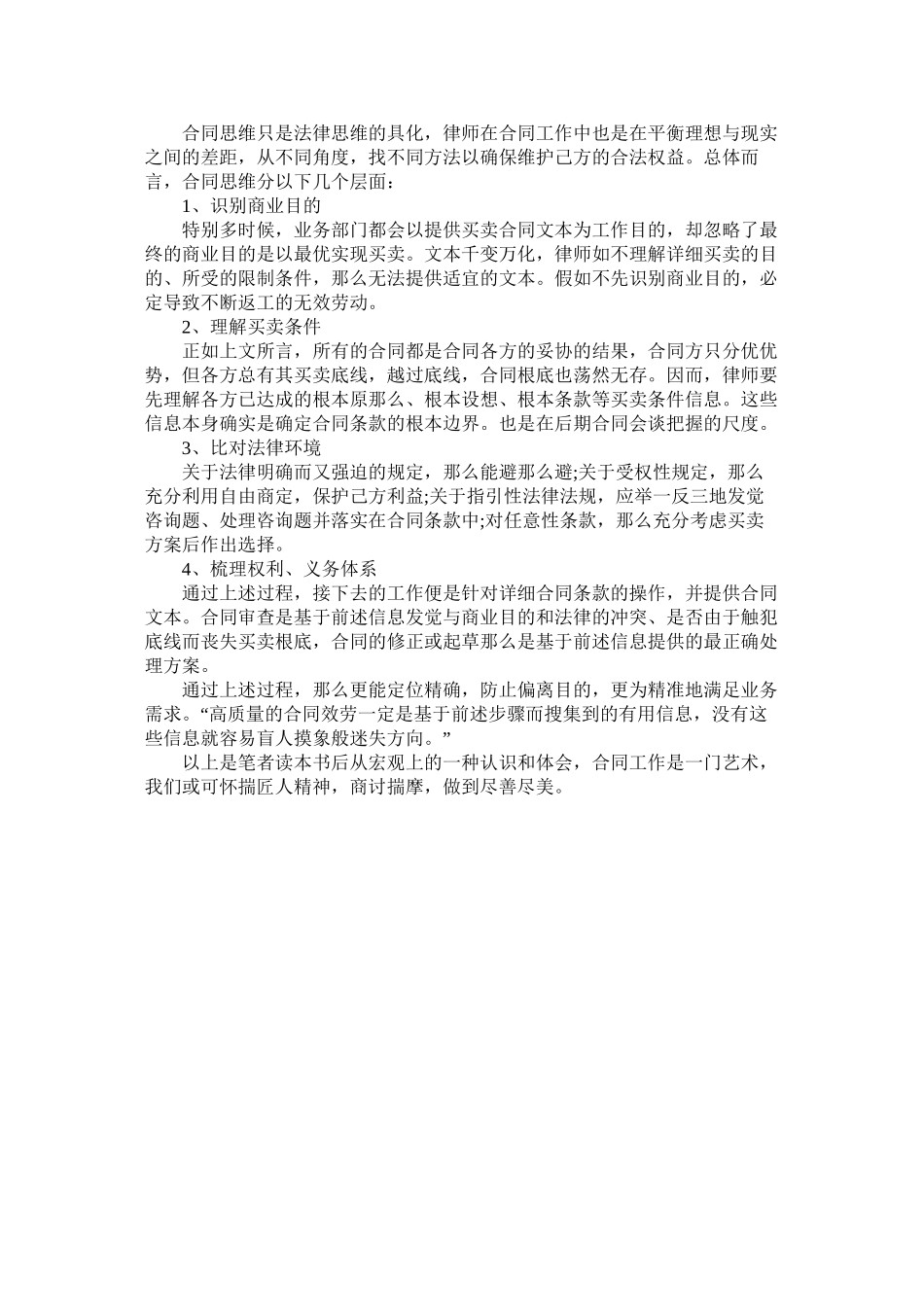 《合同业务律师基础实务》读书心得参考_第3页