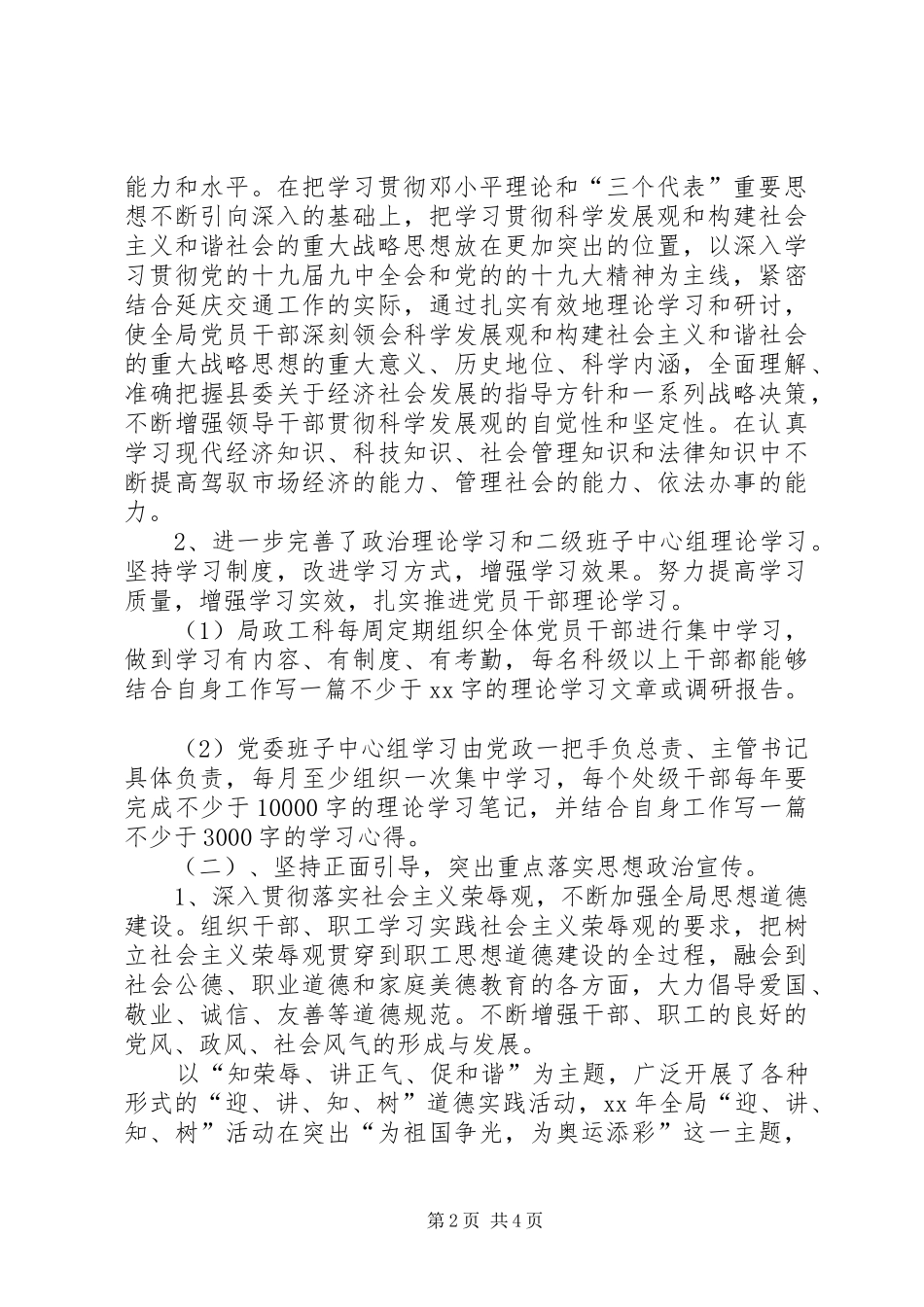 县交通局XX年宣传工作总结_第2页