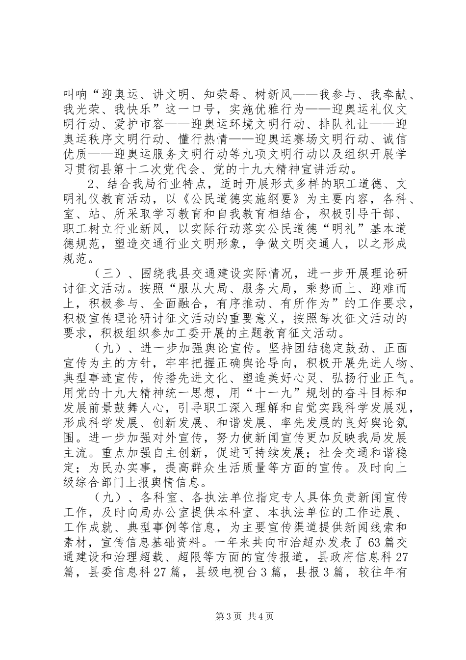 县交通局XX年宣传工作总结_第3页
