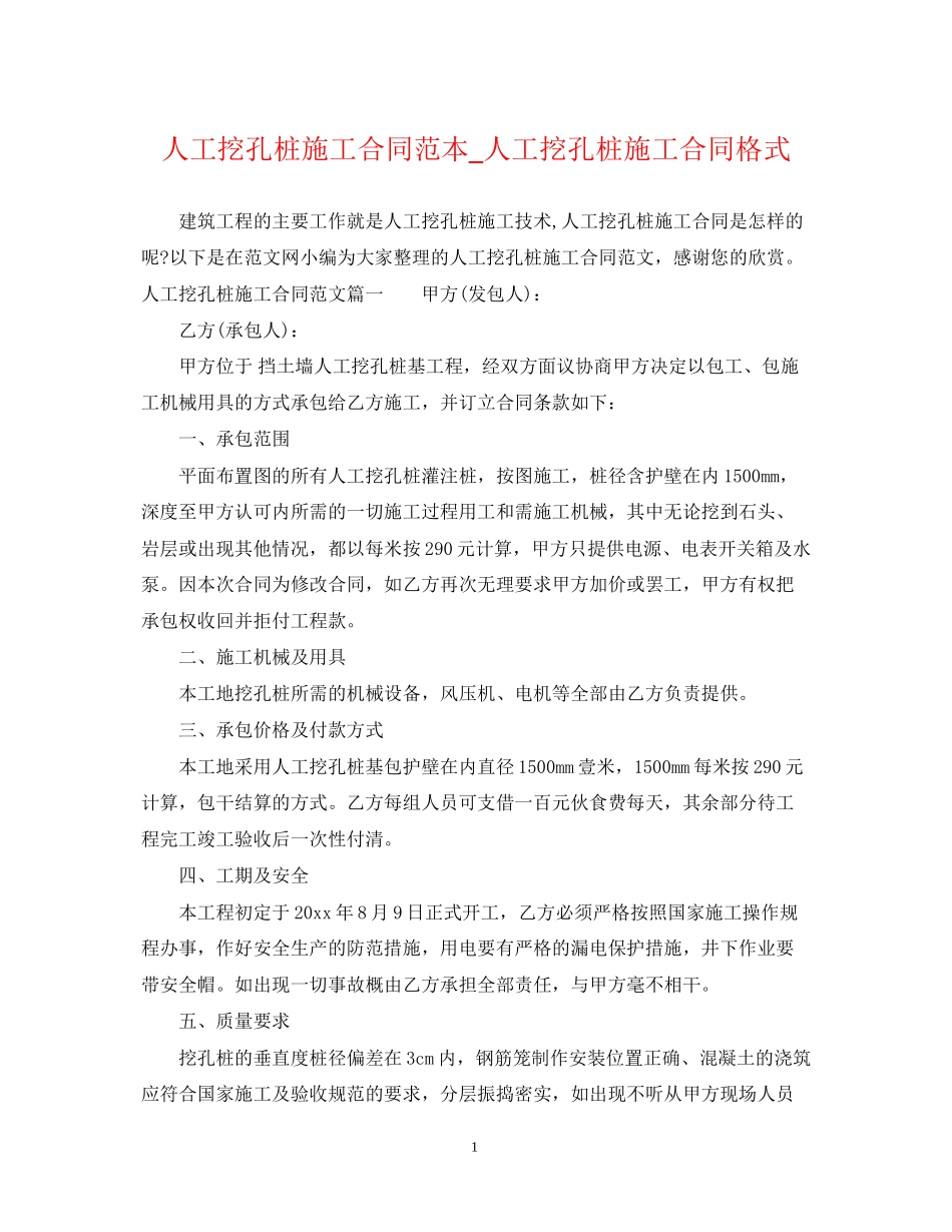 人工挖孔桩施工合同范本_人工挖孔桩施工合同格式_第1页