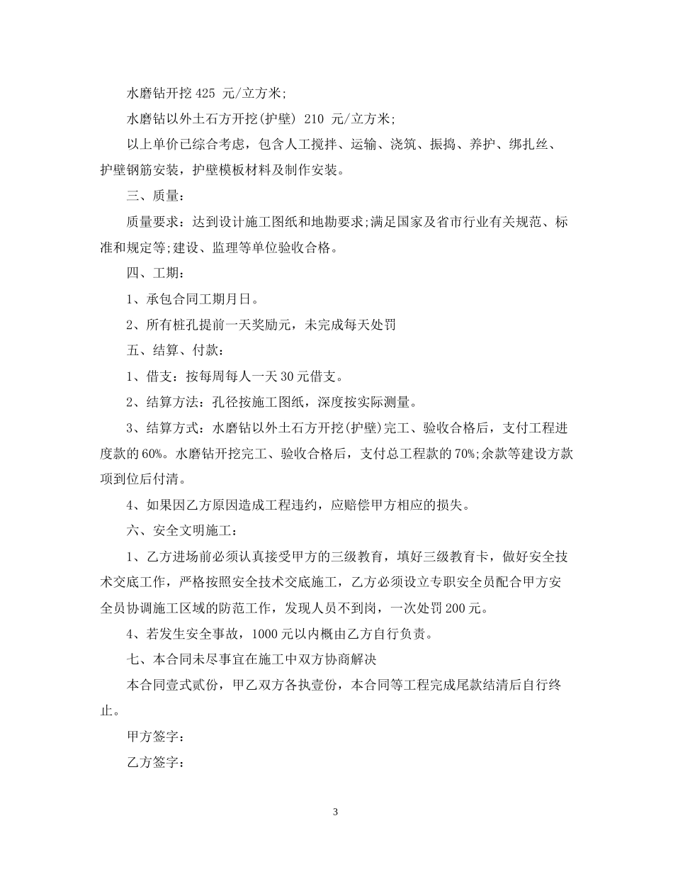 人工挖孔桩施工合同范本_人工挖孔桩施工合同格式_第3页