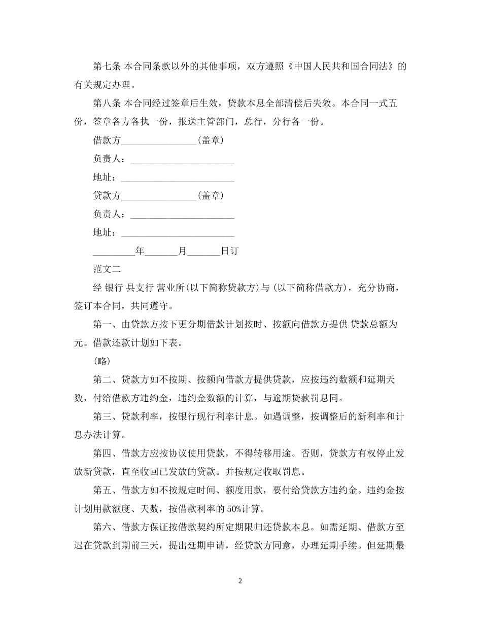 安装工程建筑借款合同范本_第2页